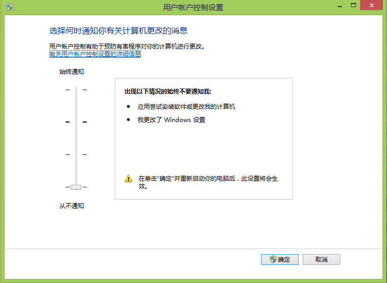 用户账户控制设置